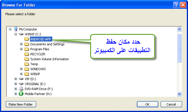 نسخة احتياطية للاندرويد,لحفظ الرسائل للاندرويد,لحفظ الاسماء على الكمبيوتر,استرجاع التطبيقات