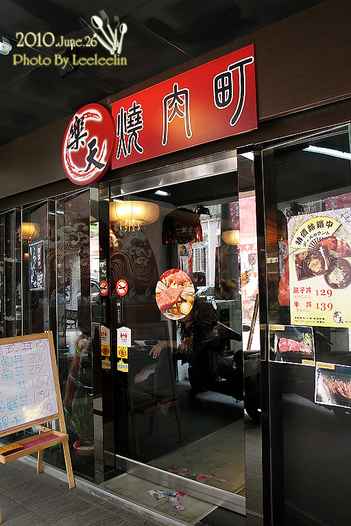 基隆信三路美食餐廳 樂天燒肉町 目前改為日式燒烤吃到飽