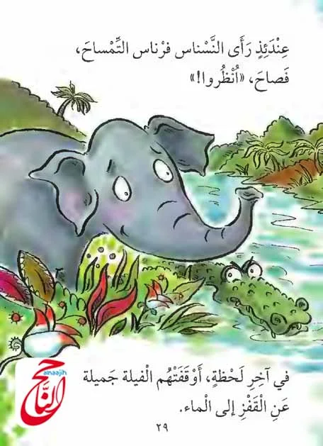 قصص اطفال مكتوبة قصيرة قصة الفيلة جميلة مكتوبة ومصورة و PDF