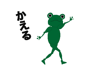 カエル Gif カエル Gif Saikonomuryogazoflex