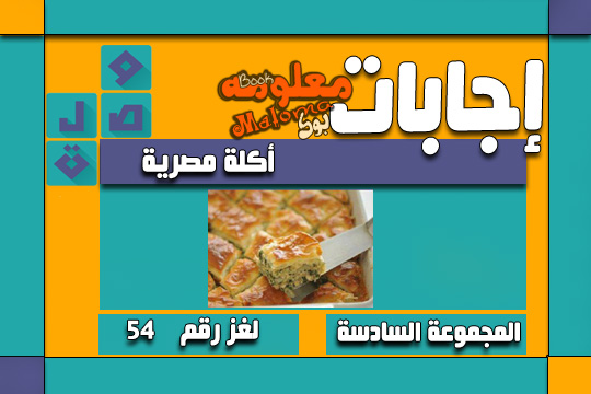 اكلة مصرية