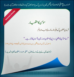 Hadees in urdu | Hadees Nabvi | urdu hadees | Islam in urdu