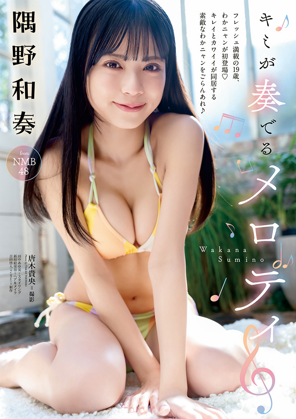 Sumino Wakana 隅野和奏, Young Animal 2023 No.03 (ヤングアニマル 2023年3号) img 2