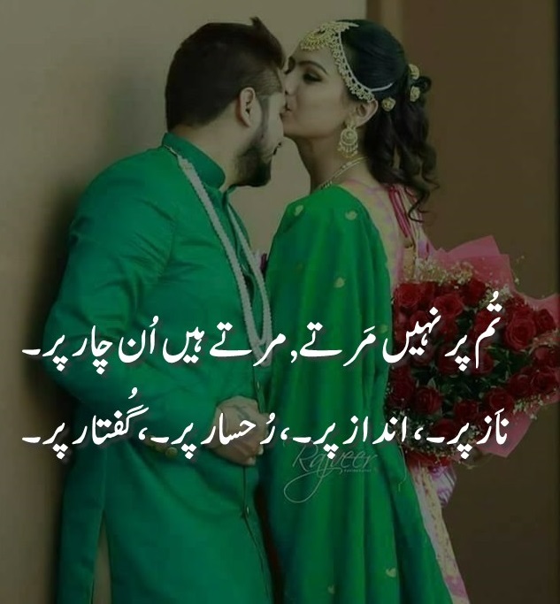 Romantic Poetry in Urdu for Lovers SMS