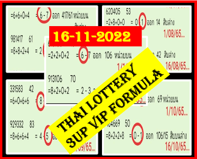 Thailand Lottery 16-11-2022 3up VIP Formula-3up 100% Sure VIP Formula 16-11-2022.