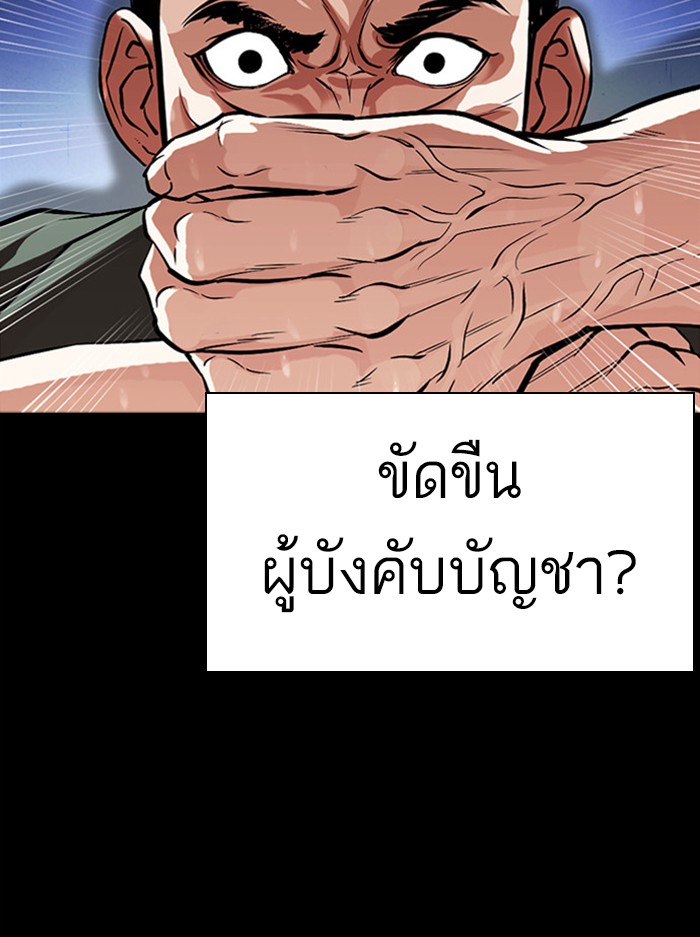 Lookism ตอนที่ 386