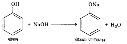 Solutions Class 12 रसायन विज्ञान-II Chapter-3 (ऐल्कोहॉल, फीनॉल एवं ईथर)