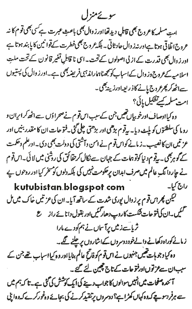 Sample page of the Urdu book Ummat e Muslima Ka Urooj o Zawal