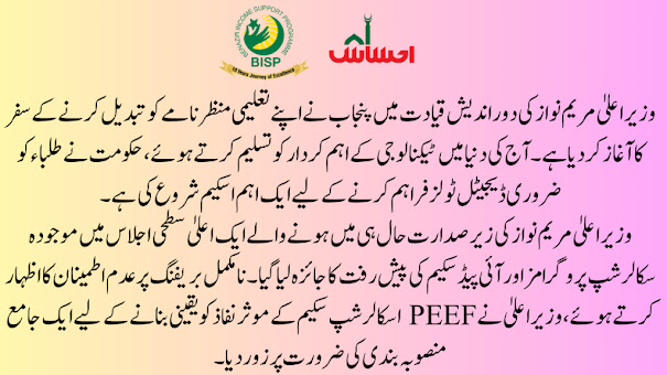 iPad and Laptop Scheme for Students Through PEEF