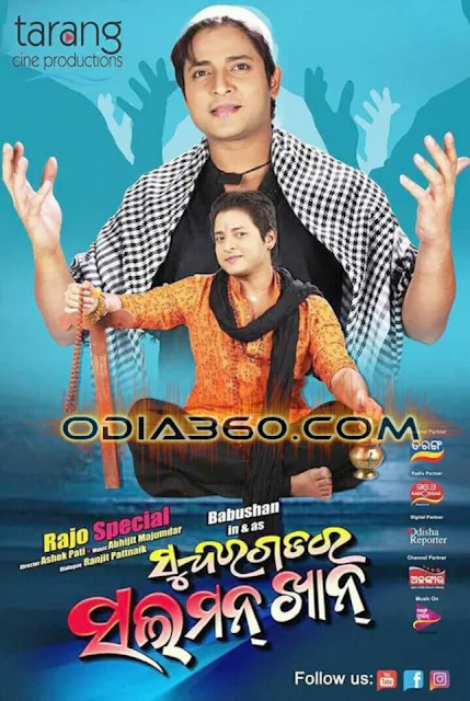 Sundargarh ra Salman Khan Odia Movie Poster