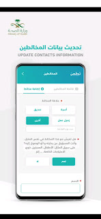 طريقة استخدام تطبيق تطمن