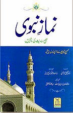 Namaze Nabvi Urdu Book Free Download