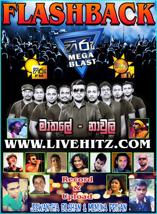 HIRU MEGA BLAST WITH FLASH BACK LIVE IN MATHALE 2017-03-24