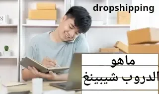 Dropshipping