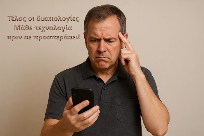Ηλικία: 45. Δεξιότητες: Καμία. Τεχνολογία: SOS!