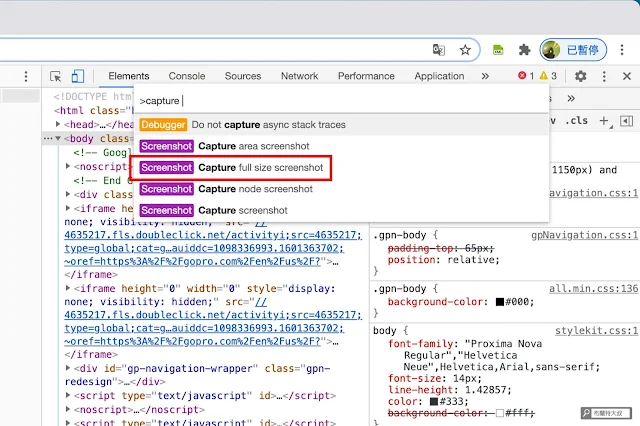 【辦公室雜技】如何用 Chrome 瀏覽器，來做網頁長截圖？ - 使用 Capture full size screenshot 指令完成長截圖