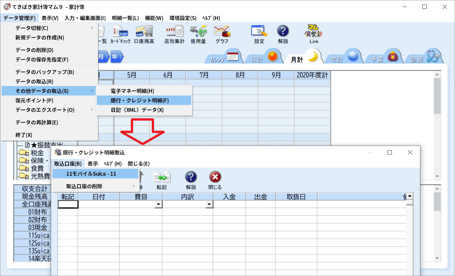 てきぱき家計簿マムでOFXファイルを取り込む