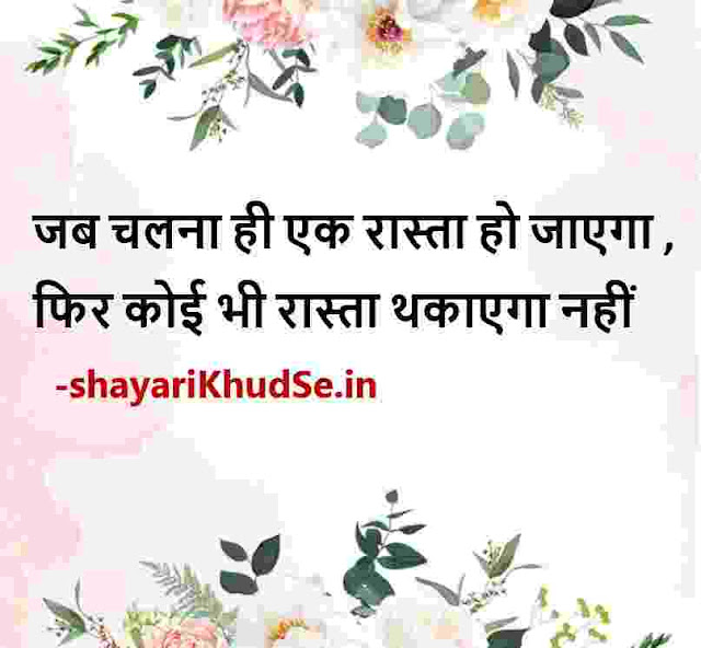 life hindi status photos, life hindi status photos, life hindi status photo upload, hindi life whatsapp status images