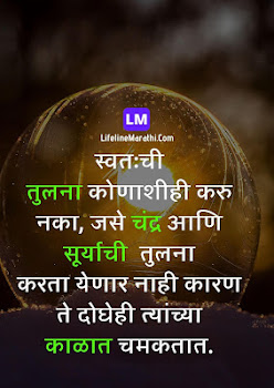 motivational quotes in marathi