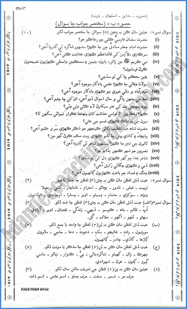 sindhi-9th-practical-centre-guess-paper-2019-science-group