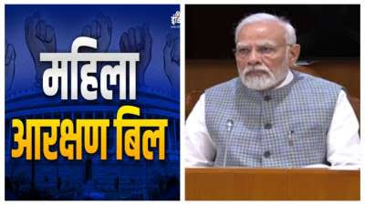 महिला आरक्षण बिल | women reservation bill