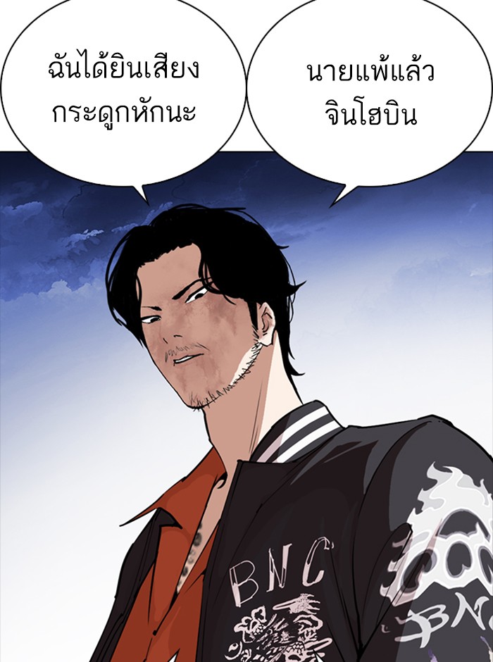 Lookism ตอนที่ 270