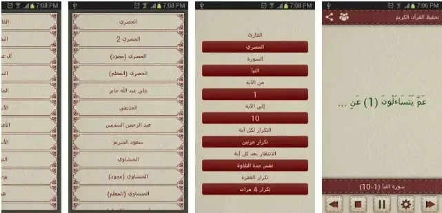 تطبيق تحفيظ برنامج إسلامي لشهر رمضان 2023