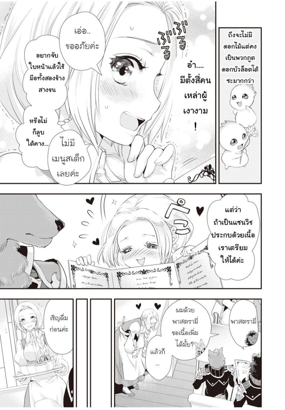 Reijou wa Mattari wo Goshomou - หน้า 9