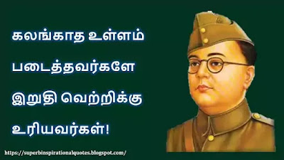 Nethaji subash chandra bose inspirational quotes in Tamil 12