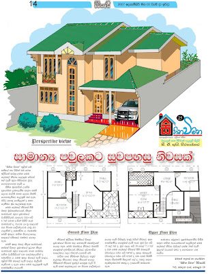 house plans in sri lanka. House Plans of Sri Lanka: No:5