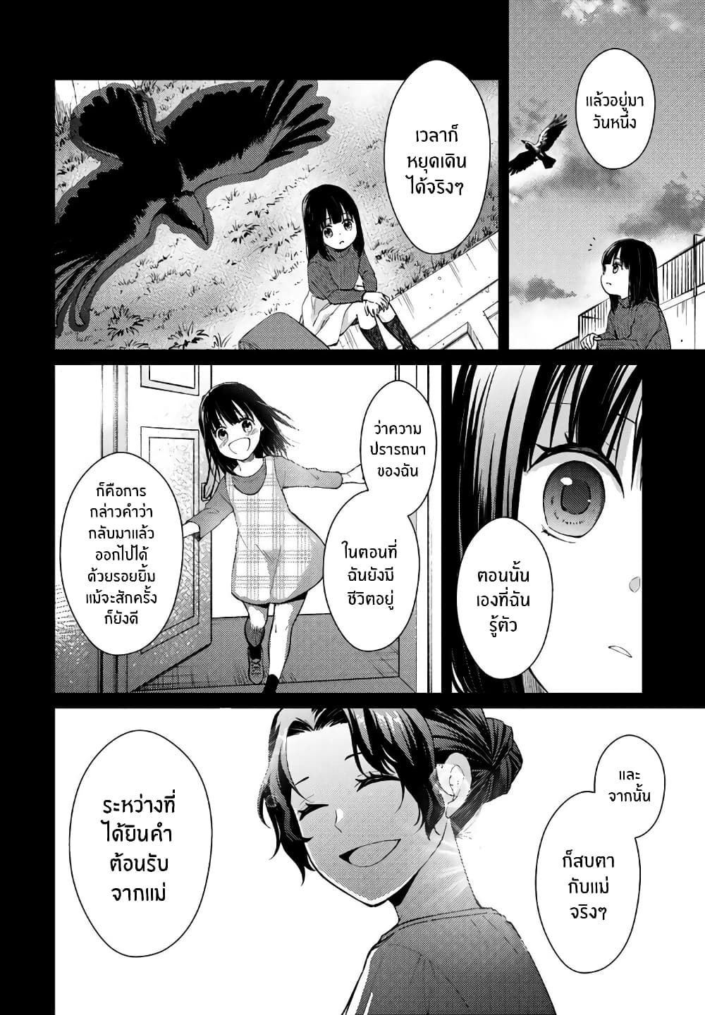 Jikyuu Sanbyaku En no Shinigami - หน้า 28