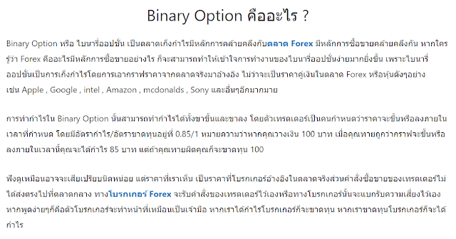 Binary Option คืออะไรรายได้ดีจริงมั้ย