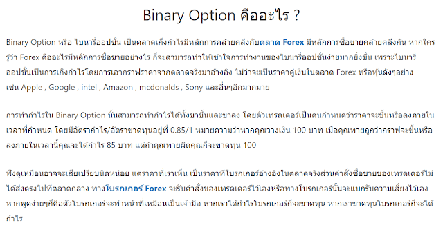 การหารายได้กับ Binary Option ดีหรือไม่