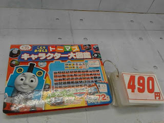 中古絵本　トーマス　キャラクター大図鑑　４９０円