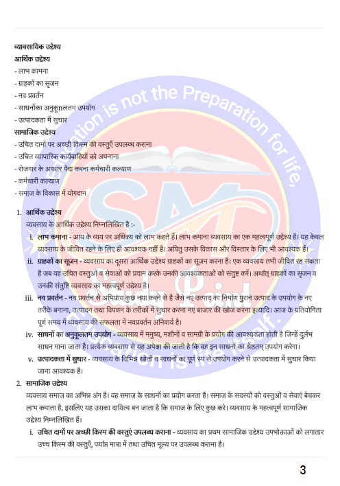 Class 11 Business Studies | Chapter 1 Nature and Purpose of Business Repetition Notes | CBSE कक्षा 11 व्यवसाय अध्ययन | पाठ 1 व्यवसाय की प्रकृति एवं उद्देश्य पुनरावृति नोट्स