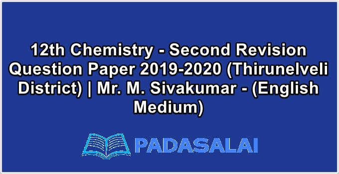 12th Chemistry - Second Revision Question Paper 2019-2020 (Thirunelveli District) | Mr. M. Sivakumar - (English Medium)