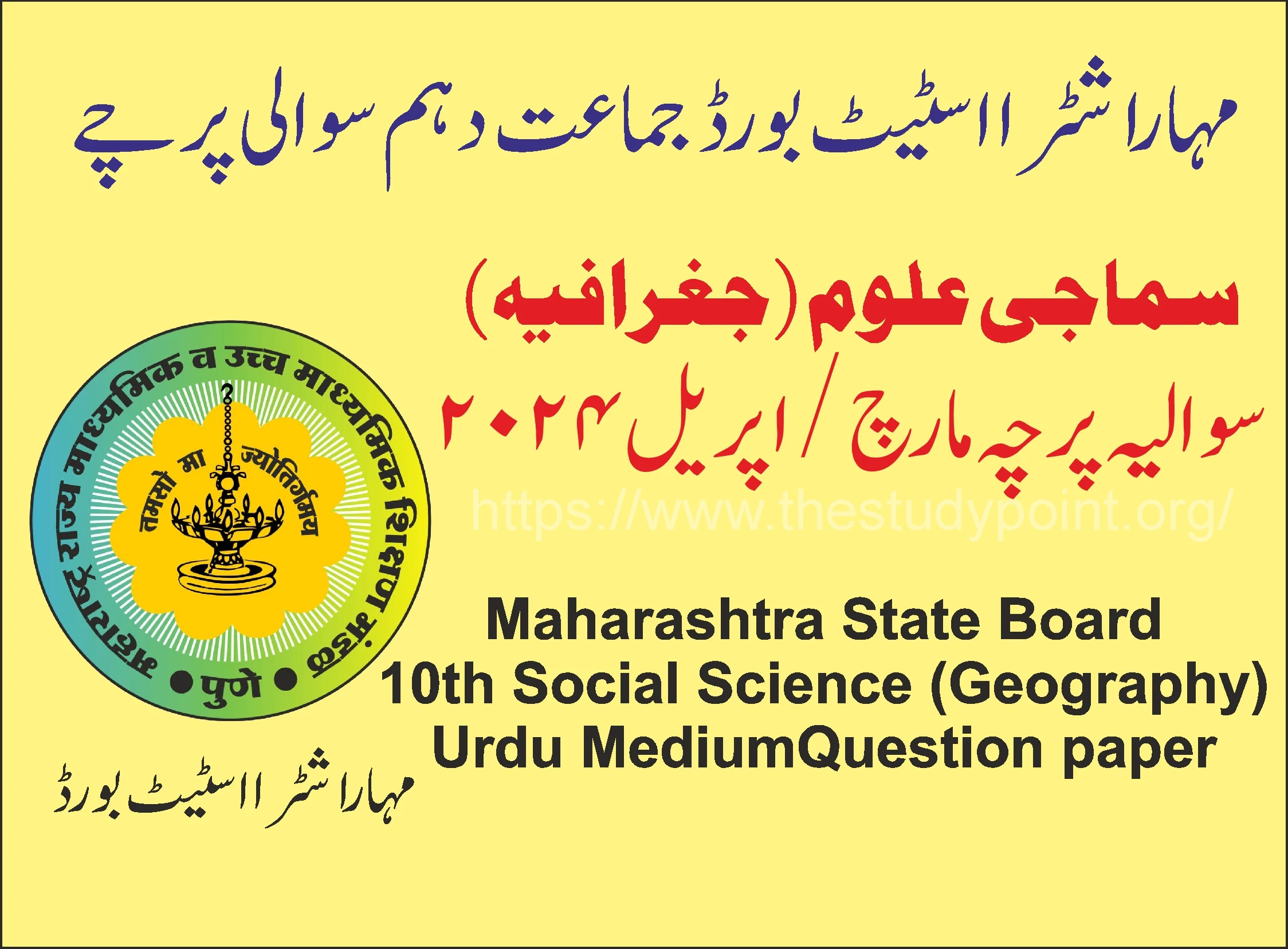 SSC Social Science Geography Paper II Question Paper  March/April 2024 PDF Free Download