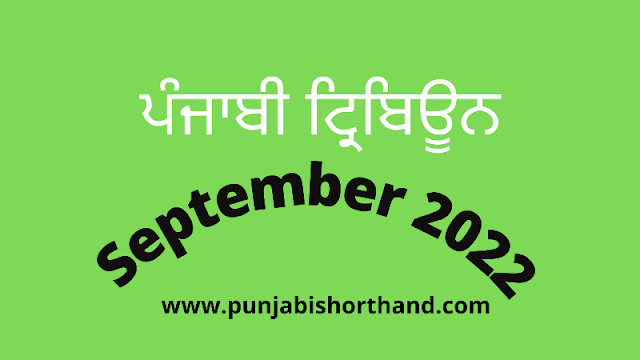 Punjabi Tribune Sep 2022