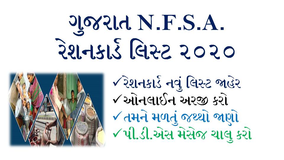 NFSA Gujarat Ration Card List 2020 @dcs-dof gujarat gov in