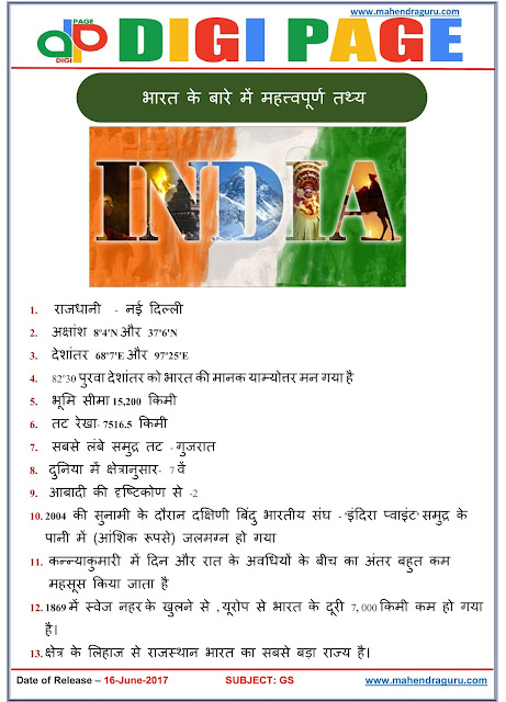 16.06.2017 HIN IMPORTANT FACTS OF INDIA