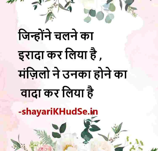 motivational hindi thought pic, motivational quotes hindi images download, motivational quotes hindi images share chat