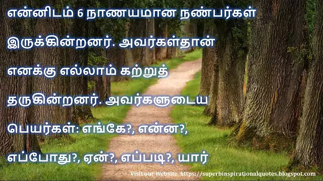 Tamil Education Quotes 6