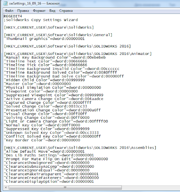 Solidworks - Содержимое файла настроек Solidworks открытое блокнотом Windows