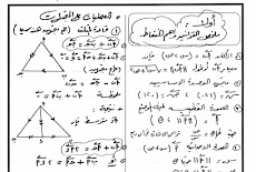 مراجعة ليلة امتحان الهندسة للصف الاول الثانوى الترم الثانى 2017 مستر عتمان عبدة