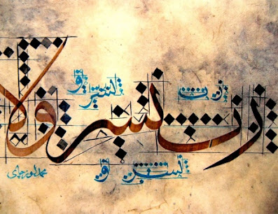 الخط العربي‏