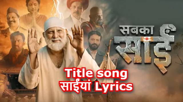 sabka sai song lyrics hindi