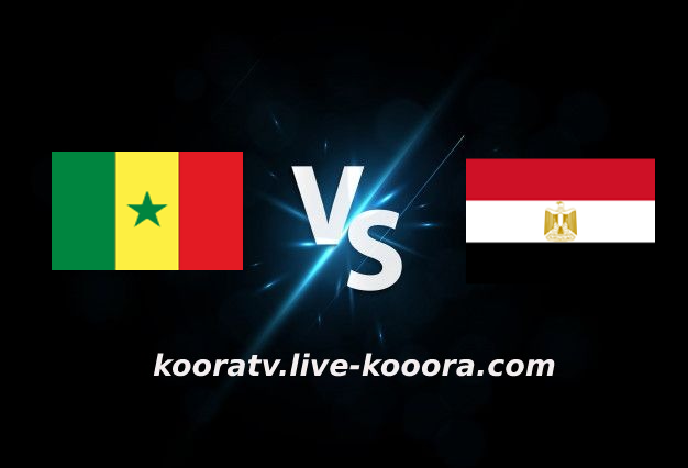 مشاهدة مباراة مصر والسنغال بث مباشر كورة لايف kora live بتاريخ 23-03-2022 تصفيات كأس العالم: أفريقيا