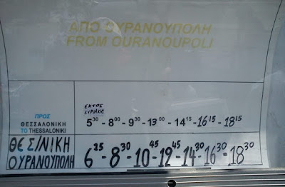 Разписание автобуси Солун - Уранополис и обратно / Thessaloniki - Ouranoupolis bus schedule