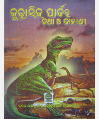 Jurassic Park Ra katha O Kahani Odia Book Pdf Download