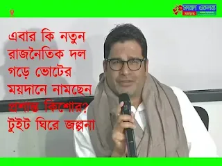 Prashant Kishor